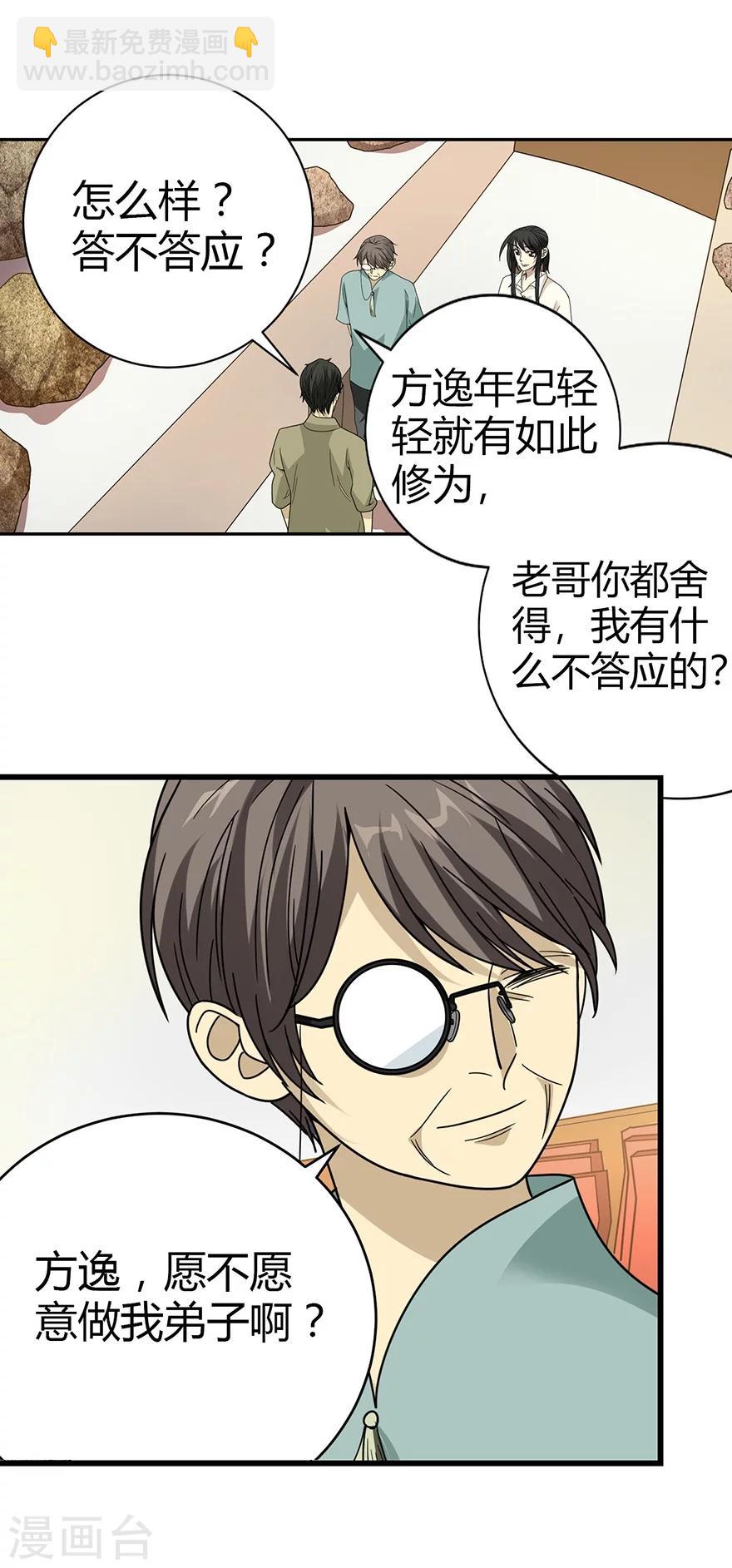 第36话 泰山北斗，一个都不能少45