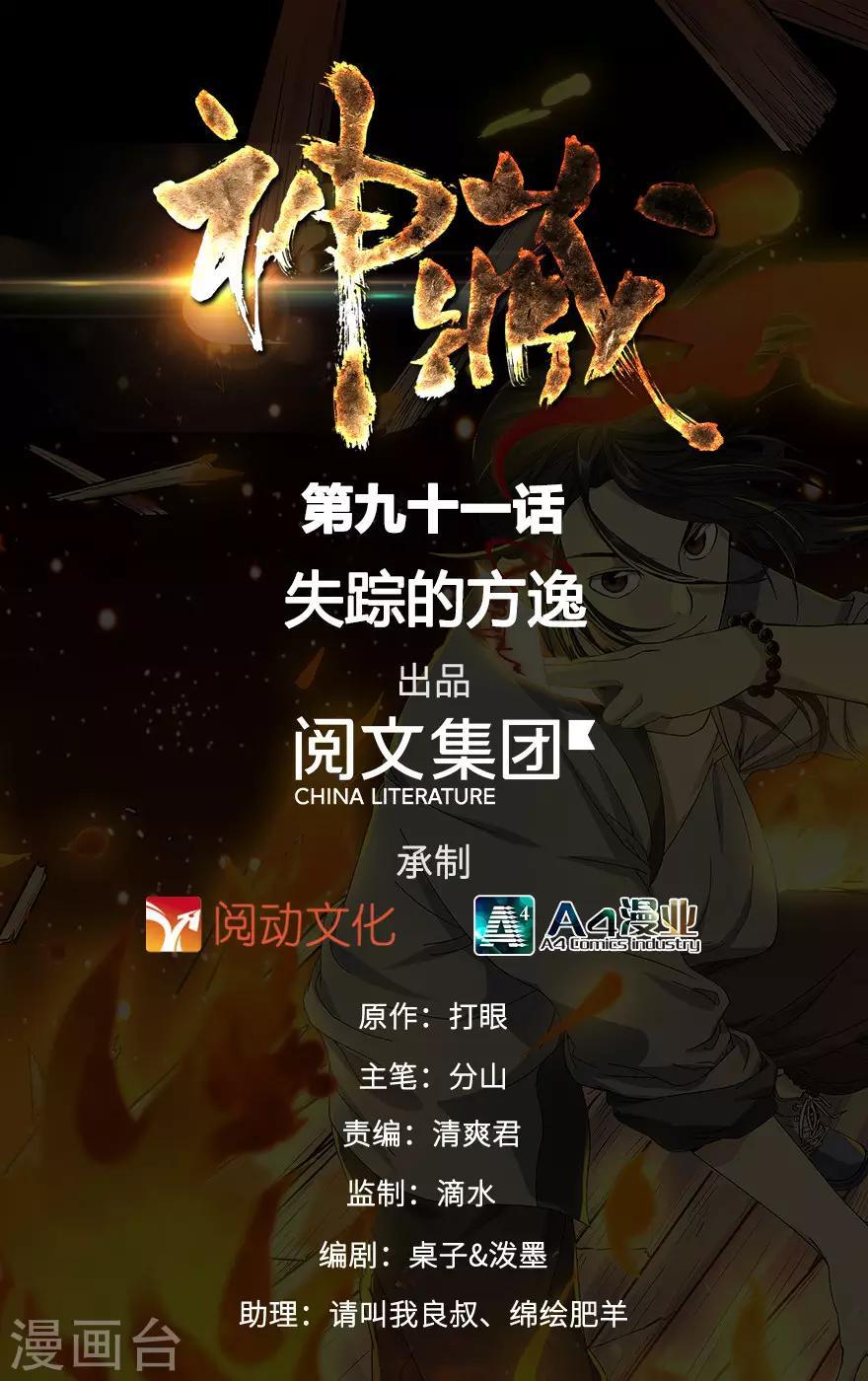 第91话 失踪的方逸0