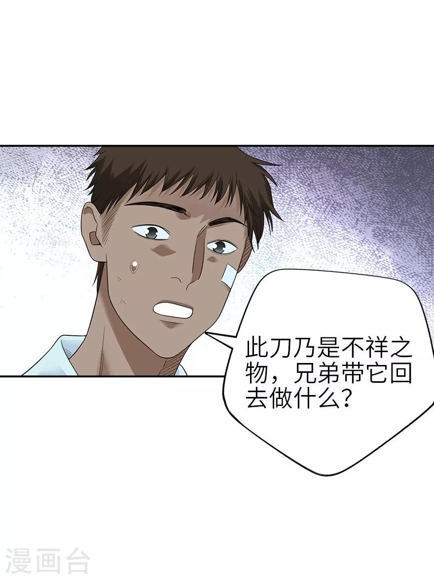 第99话 彭家的宝藏19