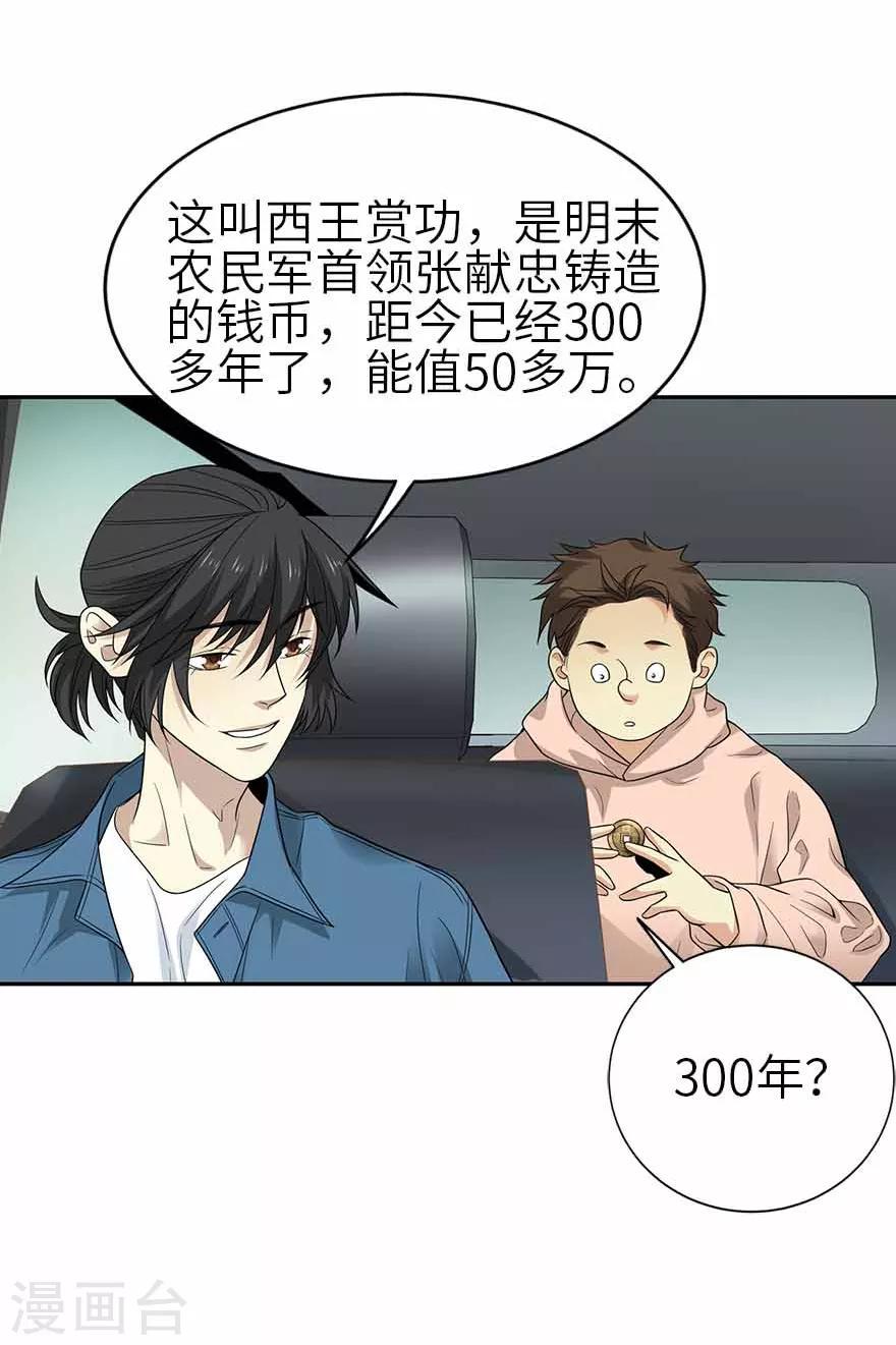 第111话 金陵大老板魏金华3