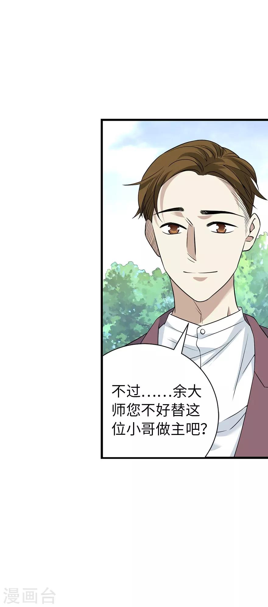 第82话 方逸现眼了13