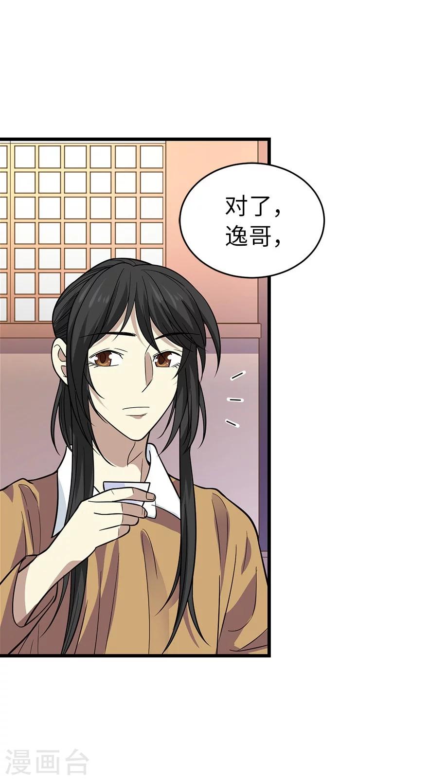 第63话 方逸赌场显神威4