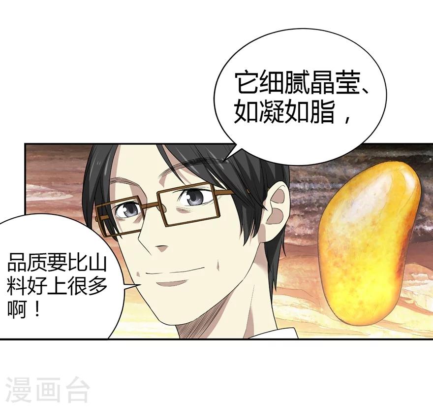 第37话 价值一亿的玉石38