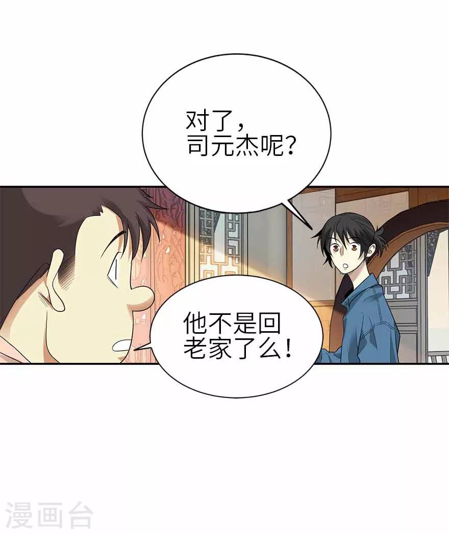 第109话 原来是你出事儿了21