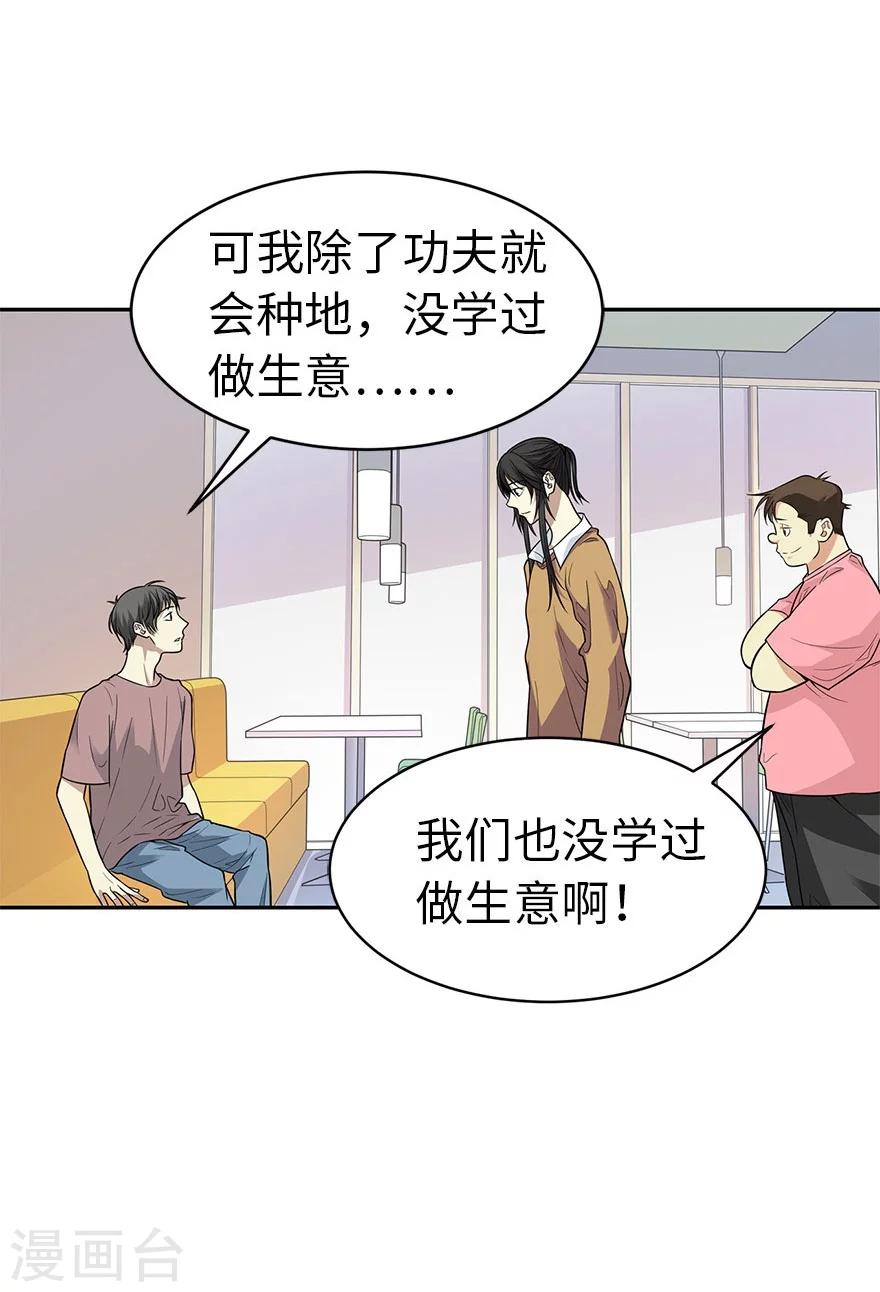 第62话 再收强力小弟23
