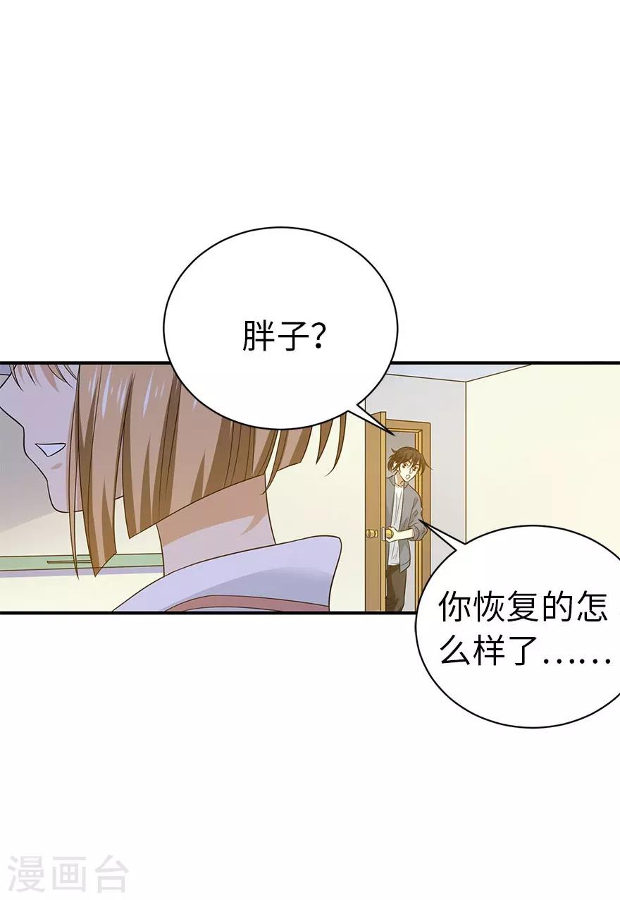 第72话 胖子也有女朋友了17