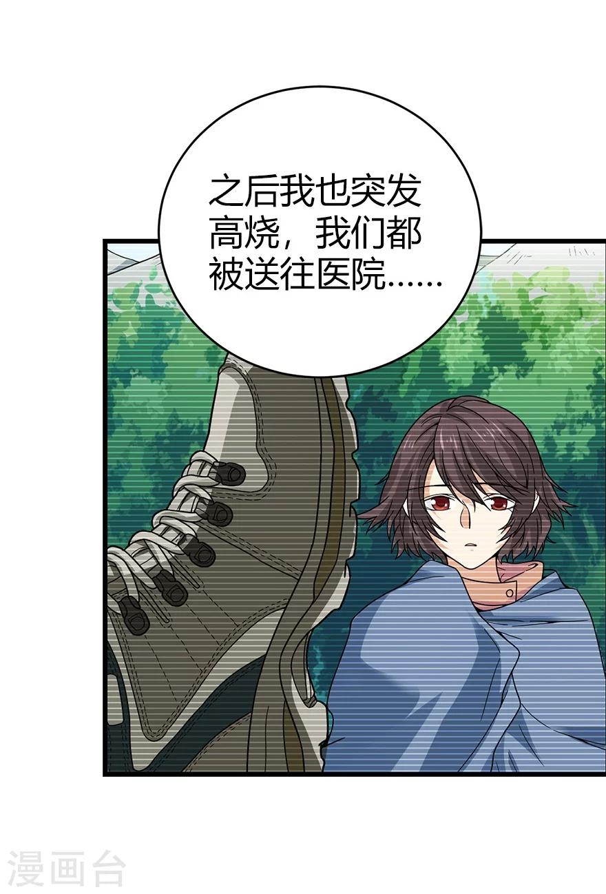 第42话 警花的离奇遭遇14