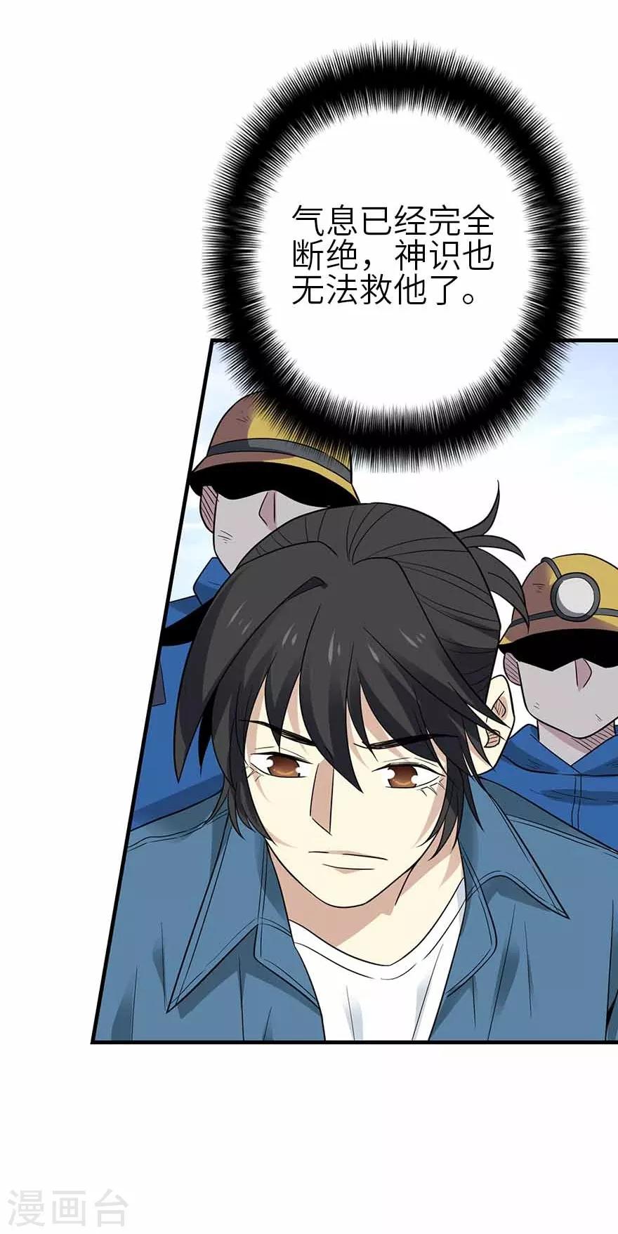 第112话 离奇的矿难22