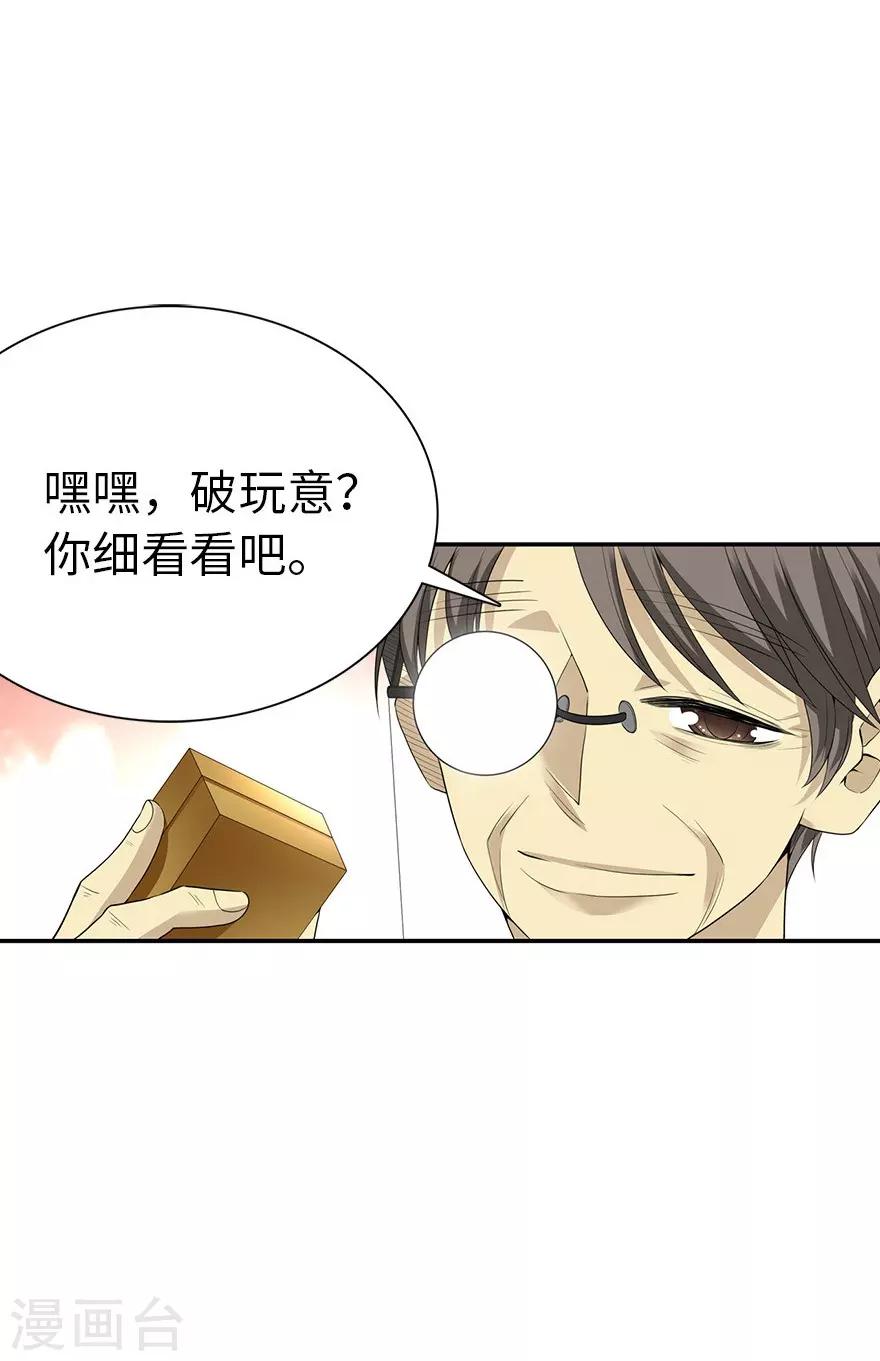 第75话 这破玩意你也拿得出手？45