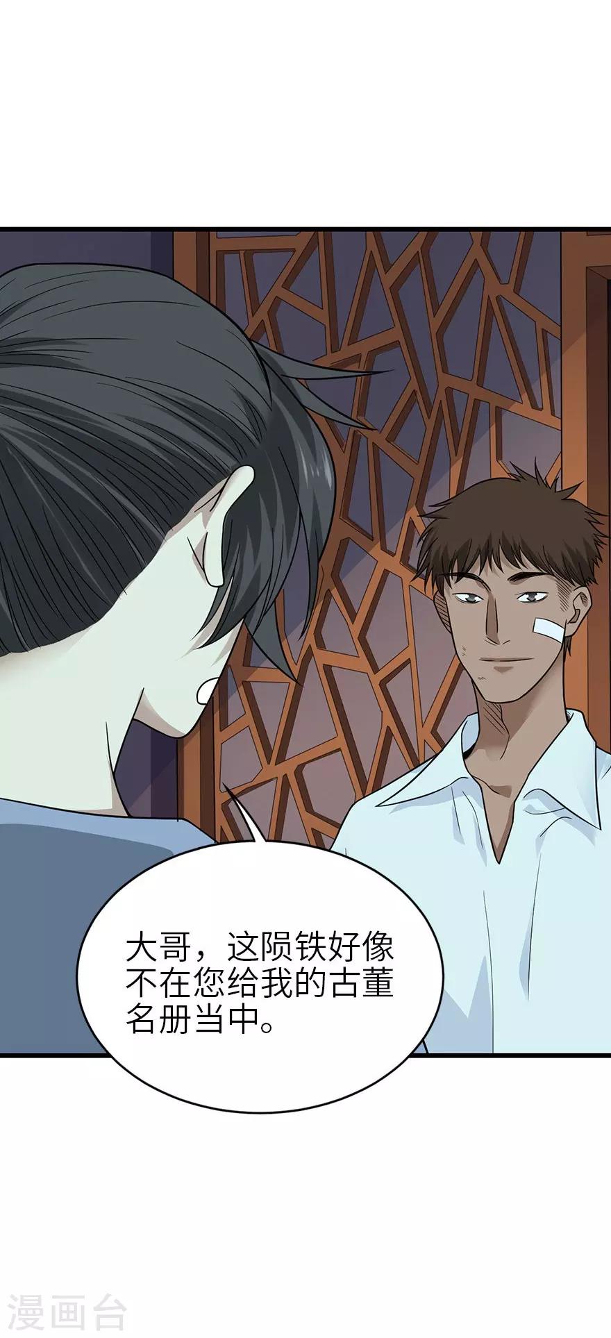 第99话 彭家的宝藏29