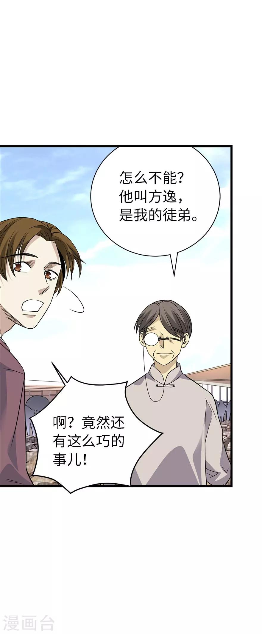 第82话 方逸现眼了14