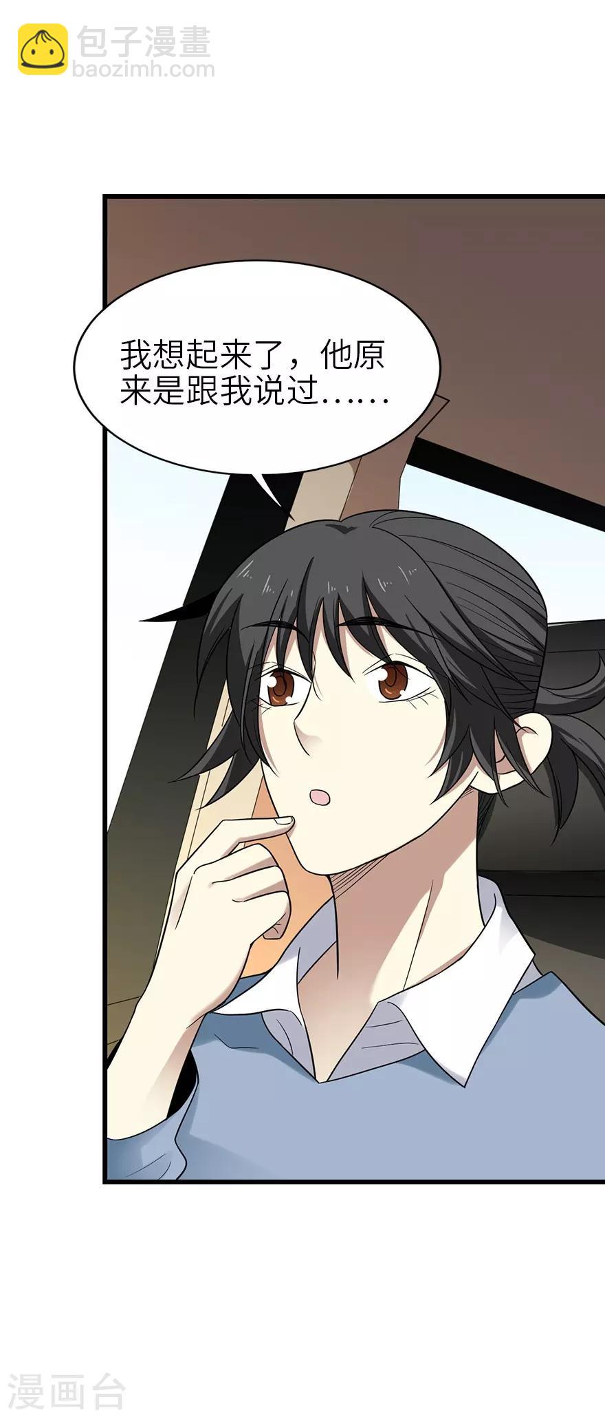第100话 方逸也算是明星了8