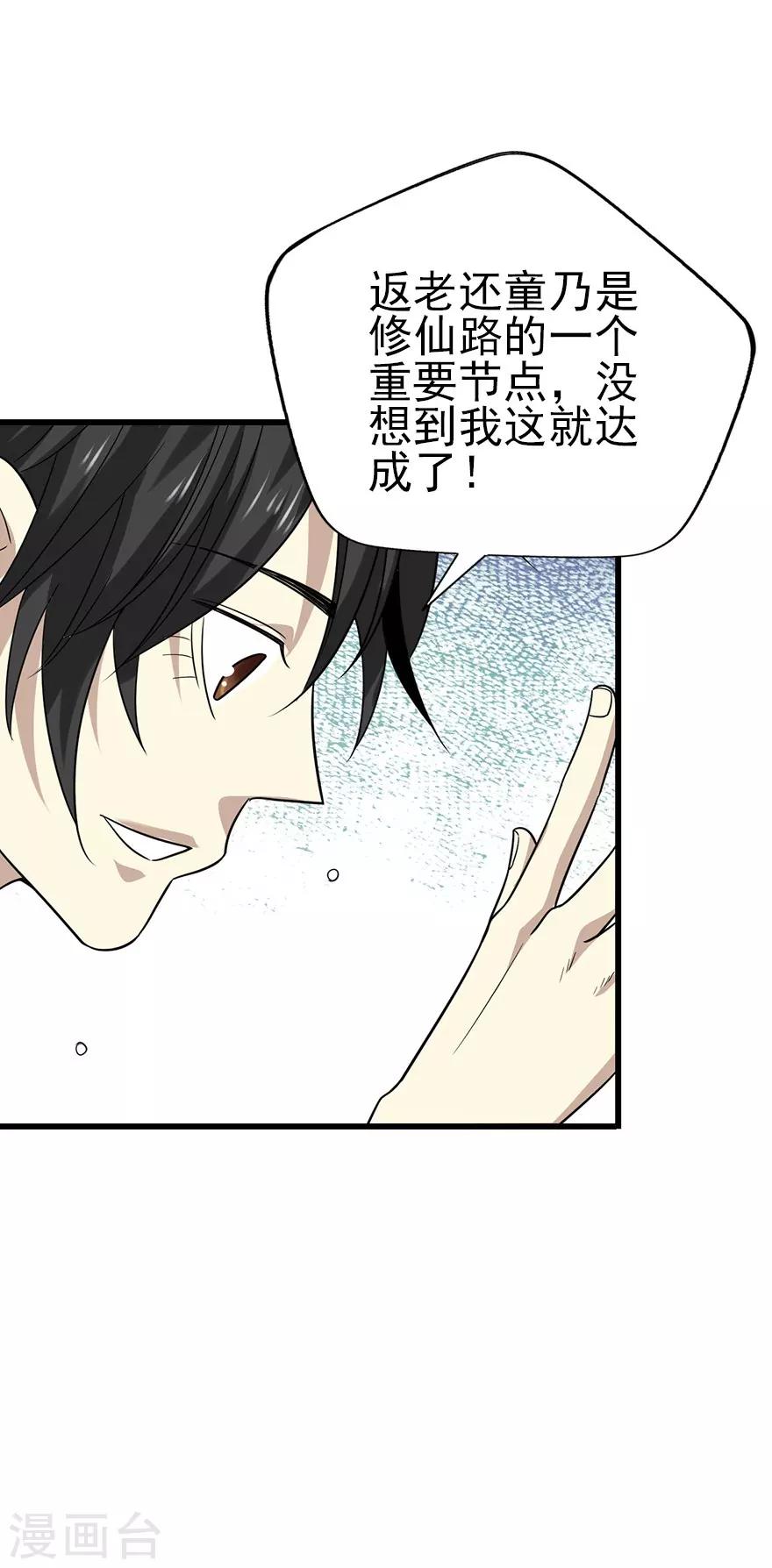 第94话 劫后重逢53