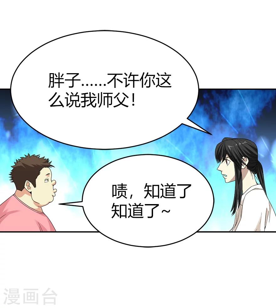 第31话 方先生，救我32