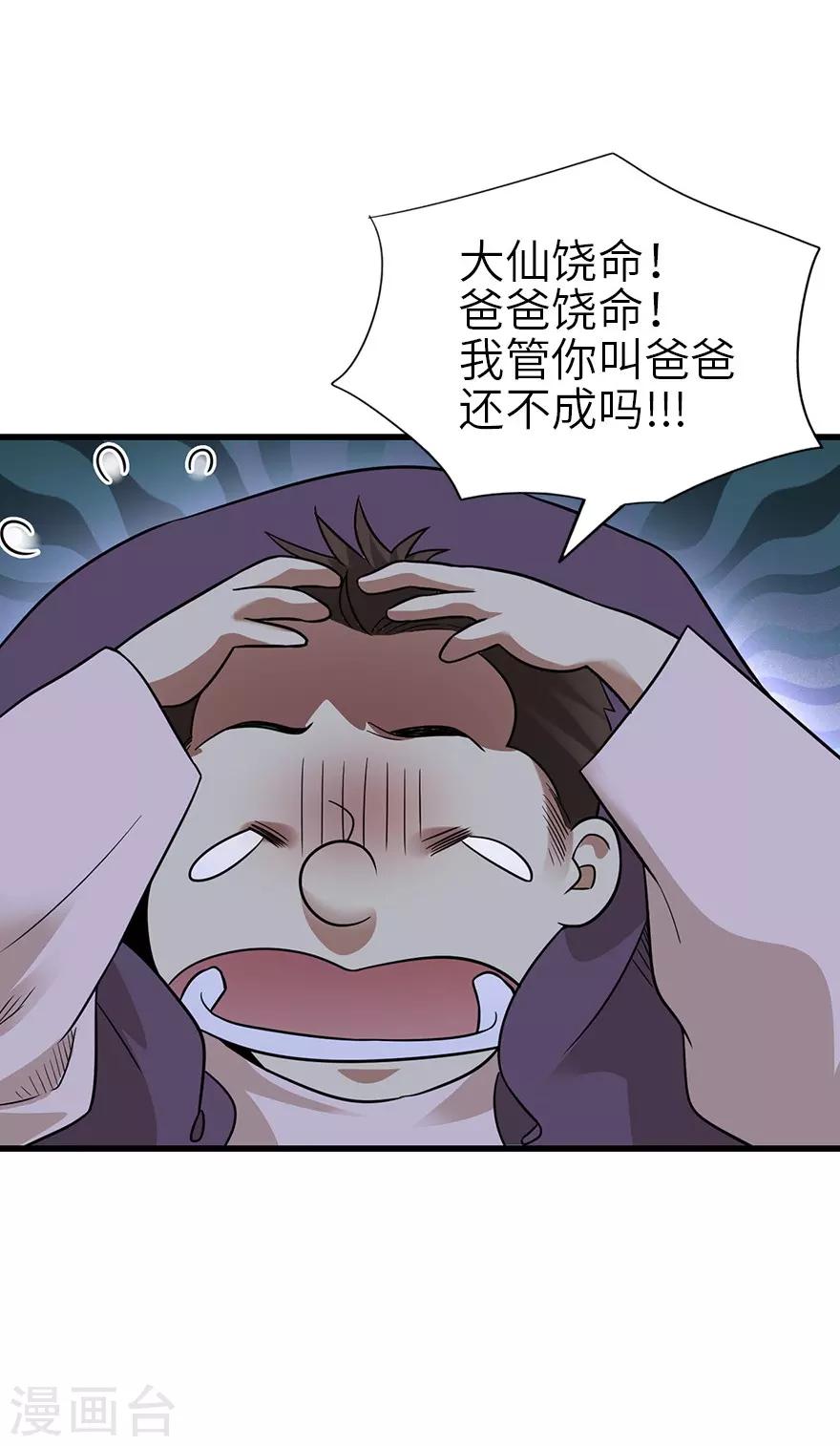 第104话 胖爷要衣锦还乡15