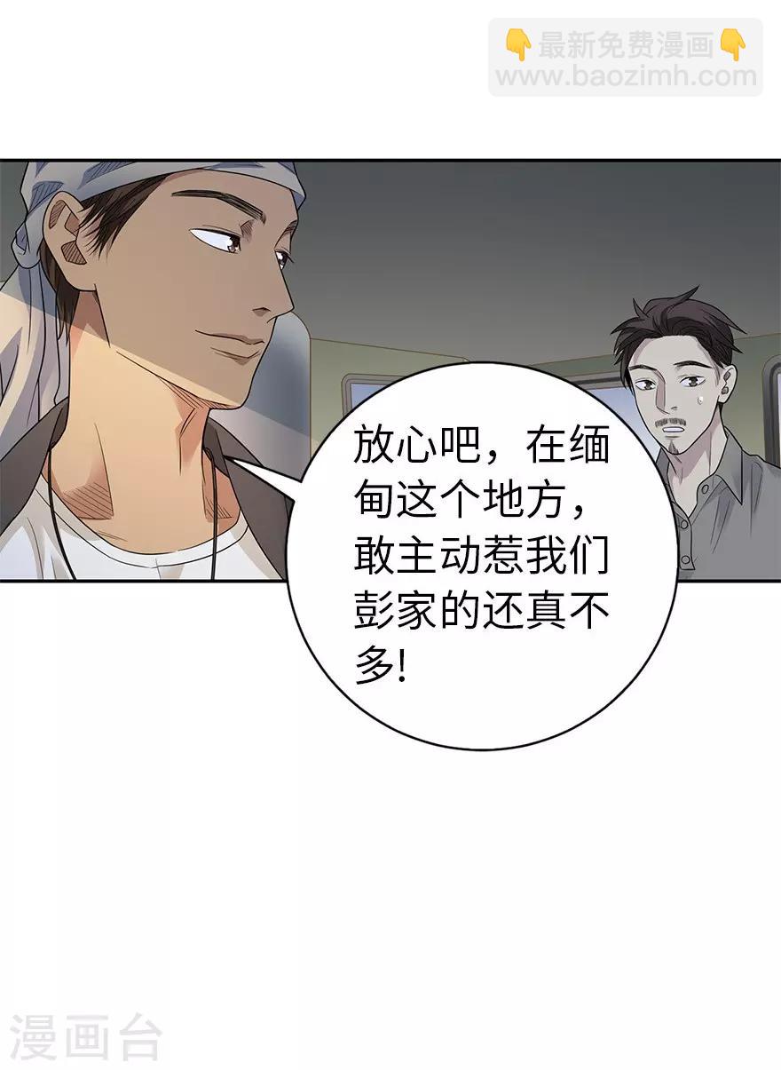 第78话 疯狂的金三角39