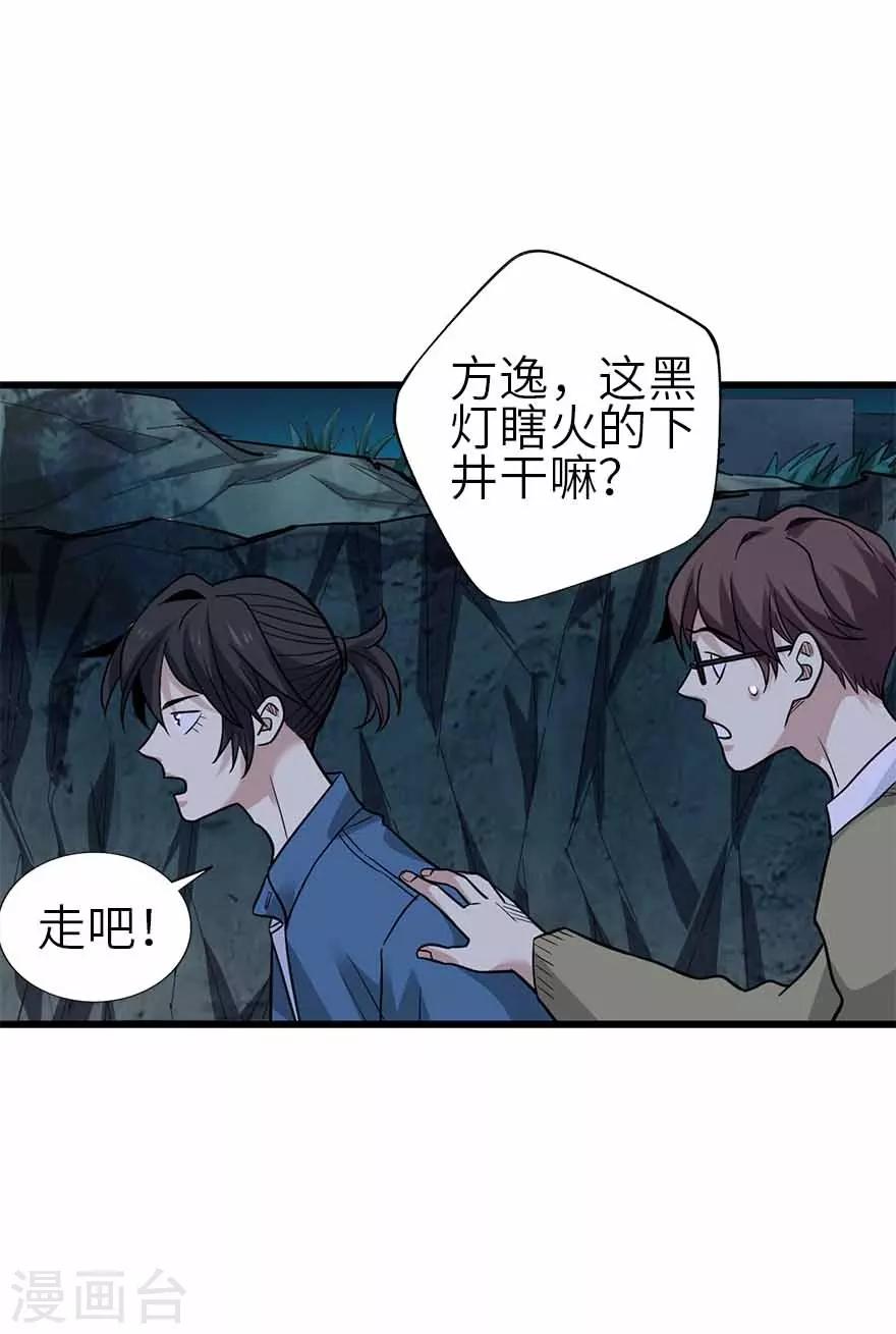 第112话 离奇的矿难37