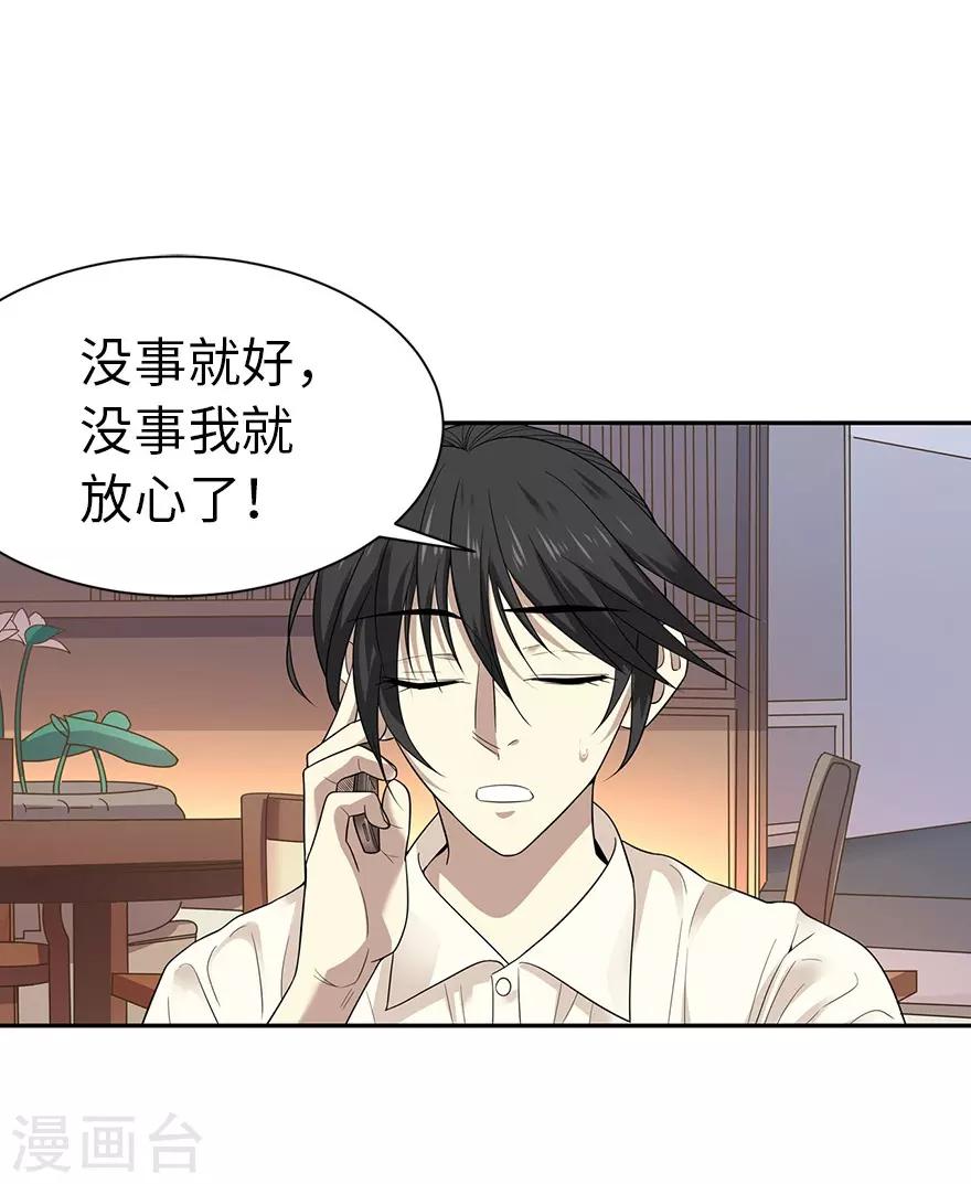 第68话 胖子死哪儿去了？15