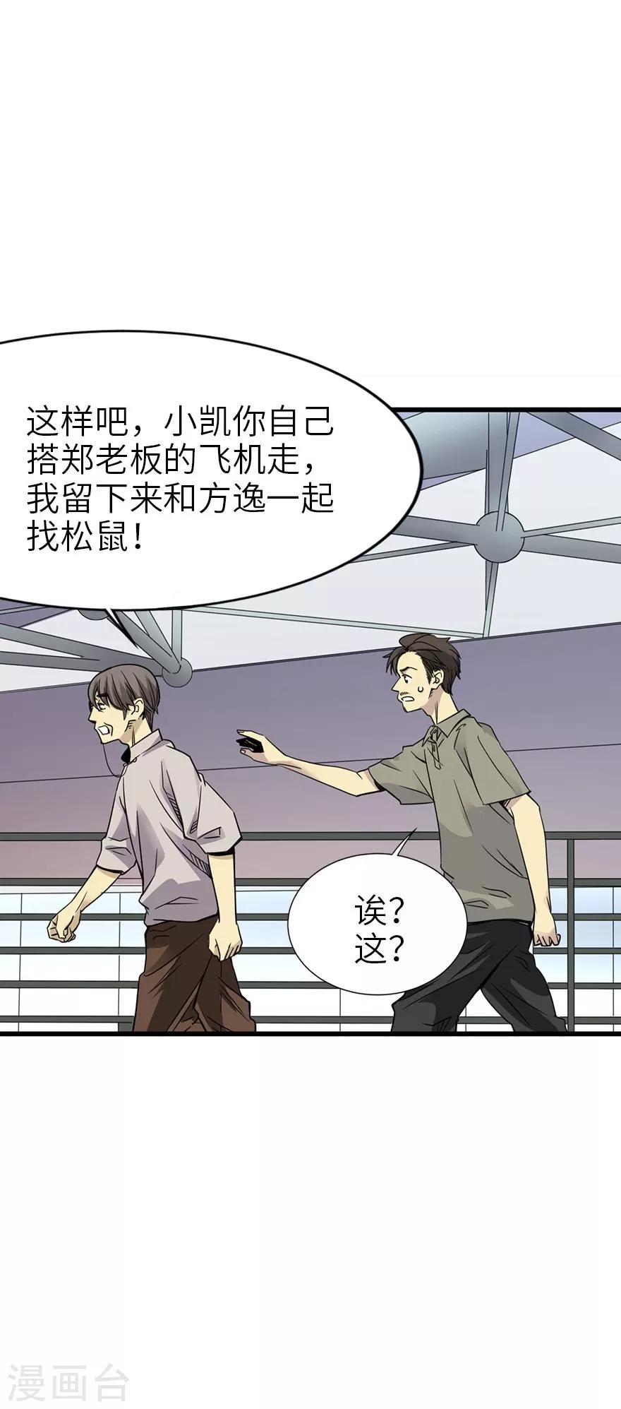 第85话 消失的小魔王8