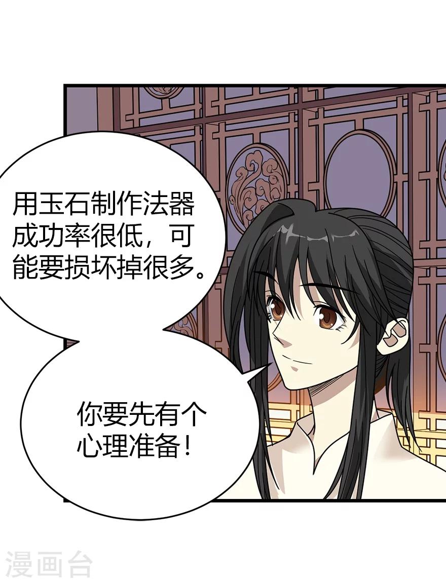 第32话 方逸再出手48