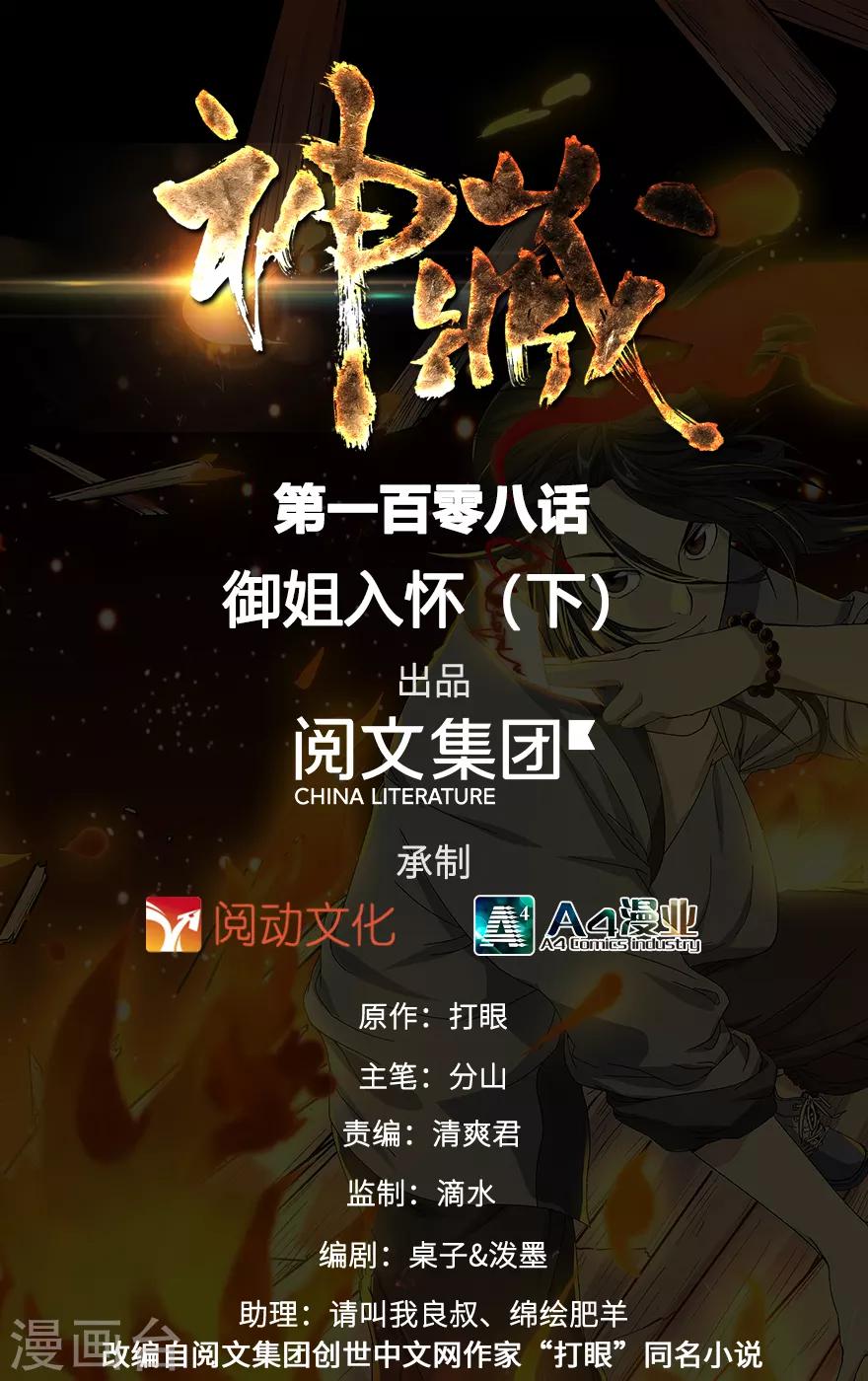 第108话 御姐入怀30