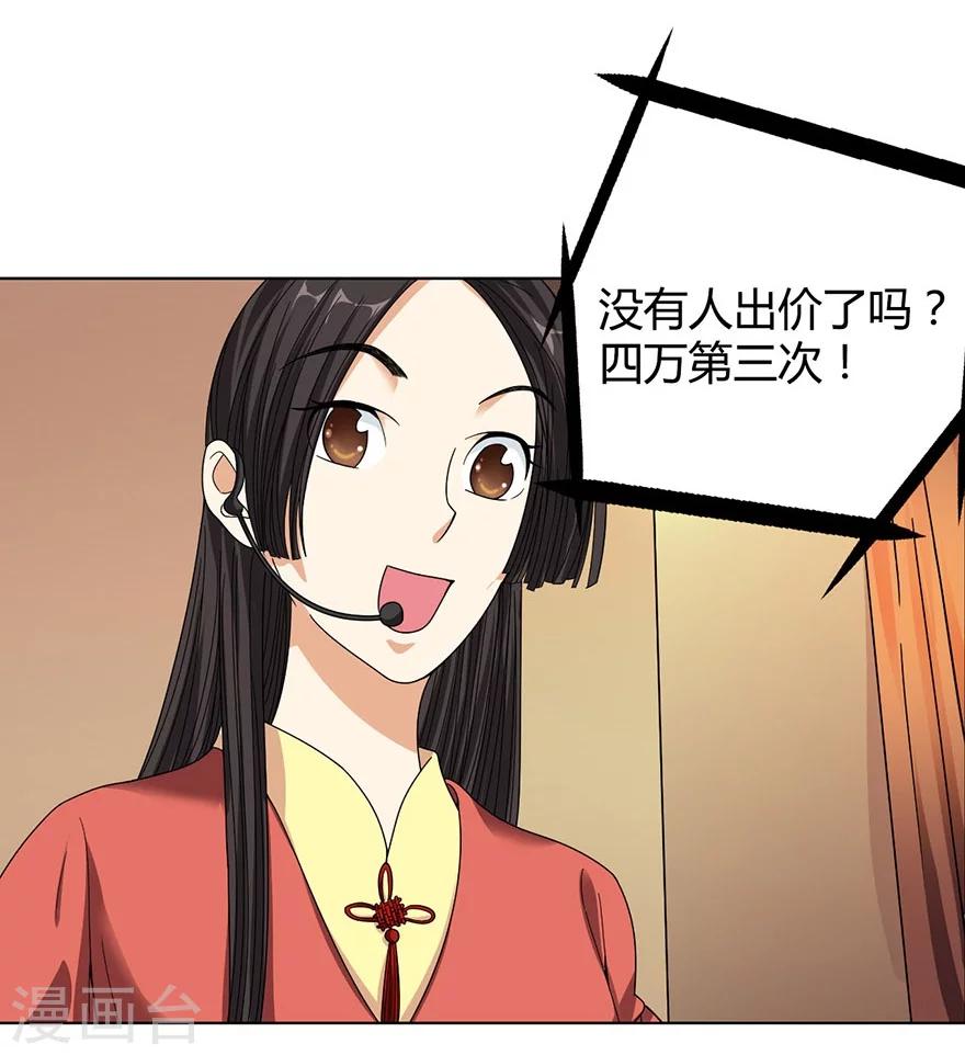 第17话 败家子出手5