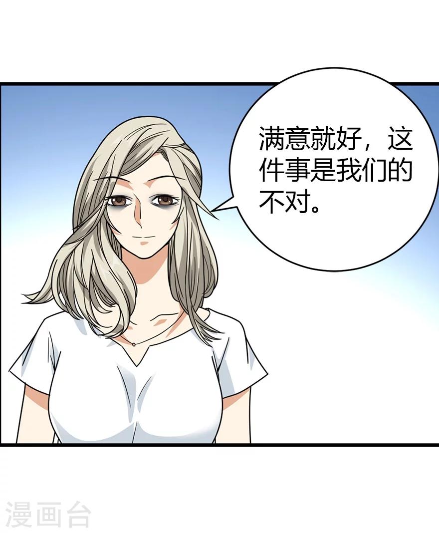 第29话 霸道女总裁37