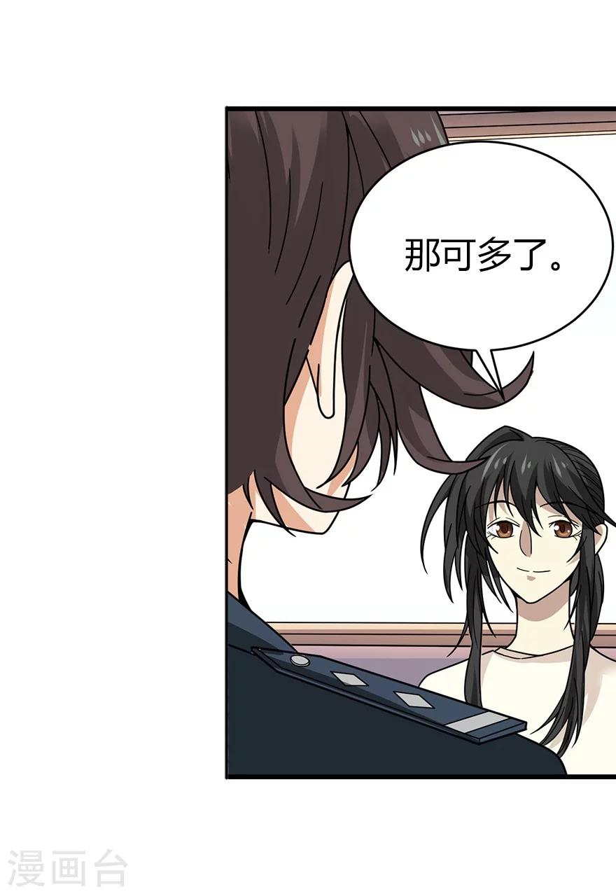 第42话 警花的离奇遭遇25