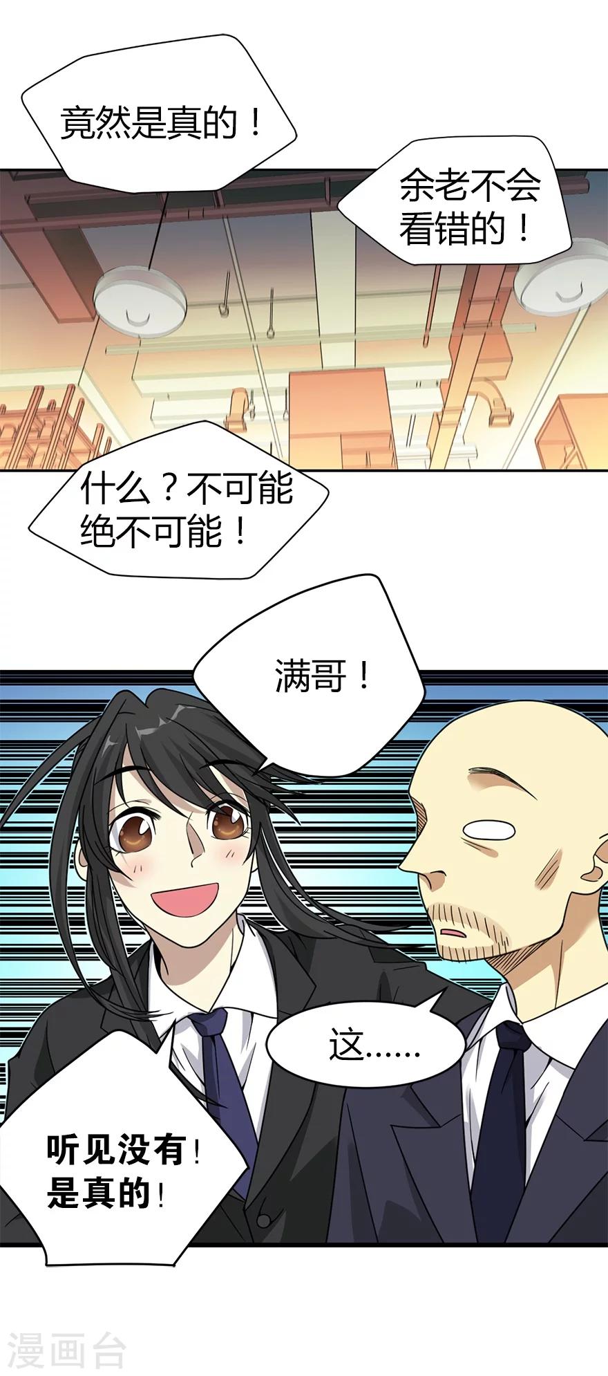 第19话 捡了个大漏！7