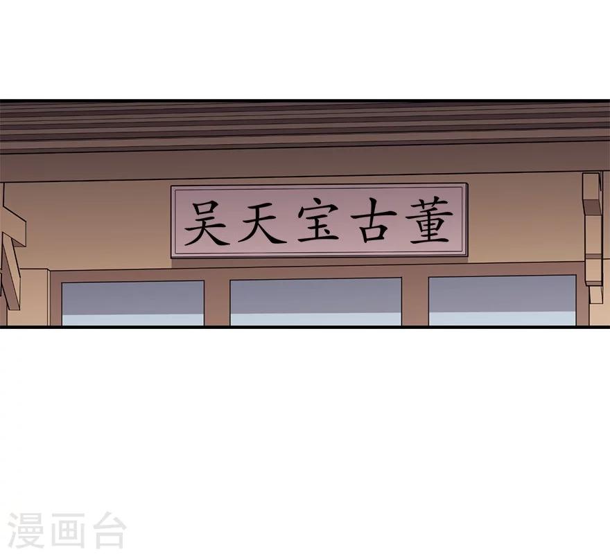 第59话 古董局中局19