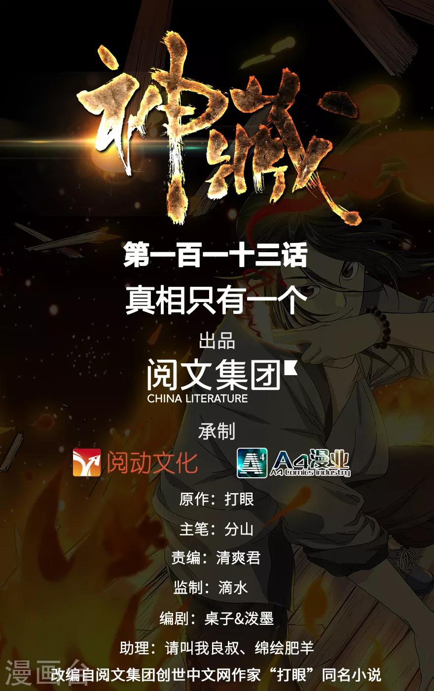 第113话 真相只有一个0