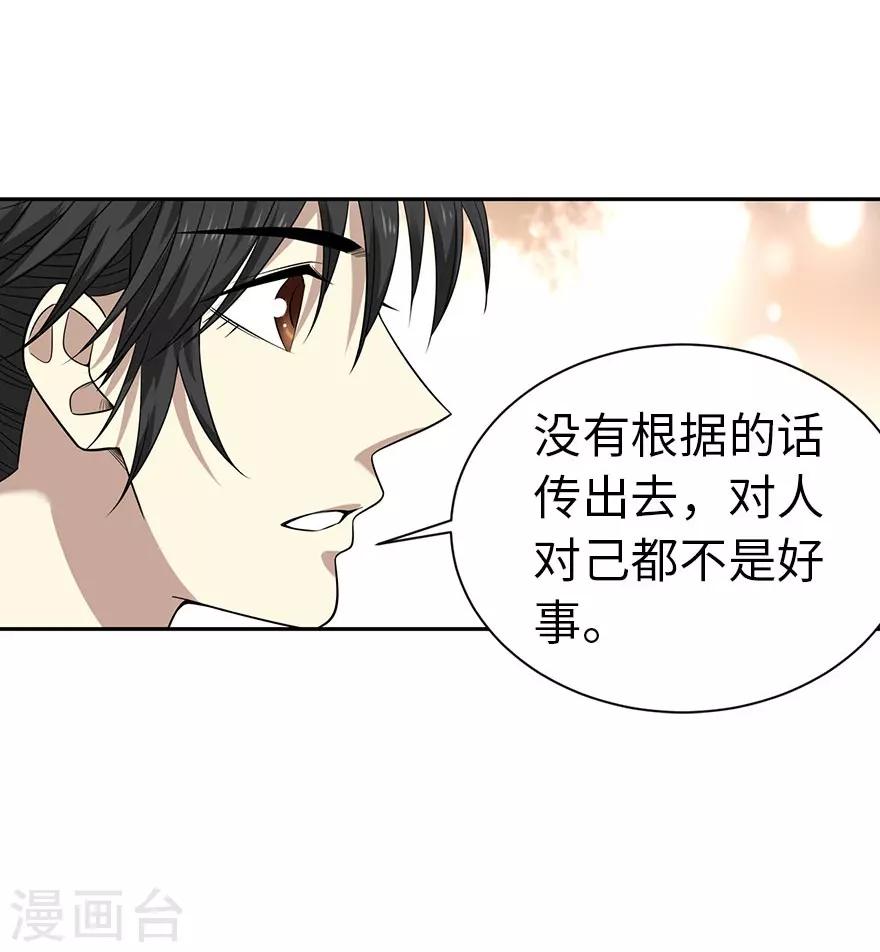 第64话 情敌见面分外“脸”红18