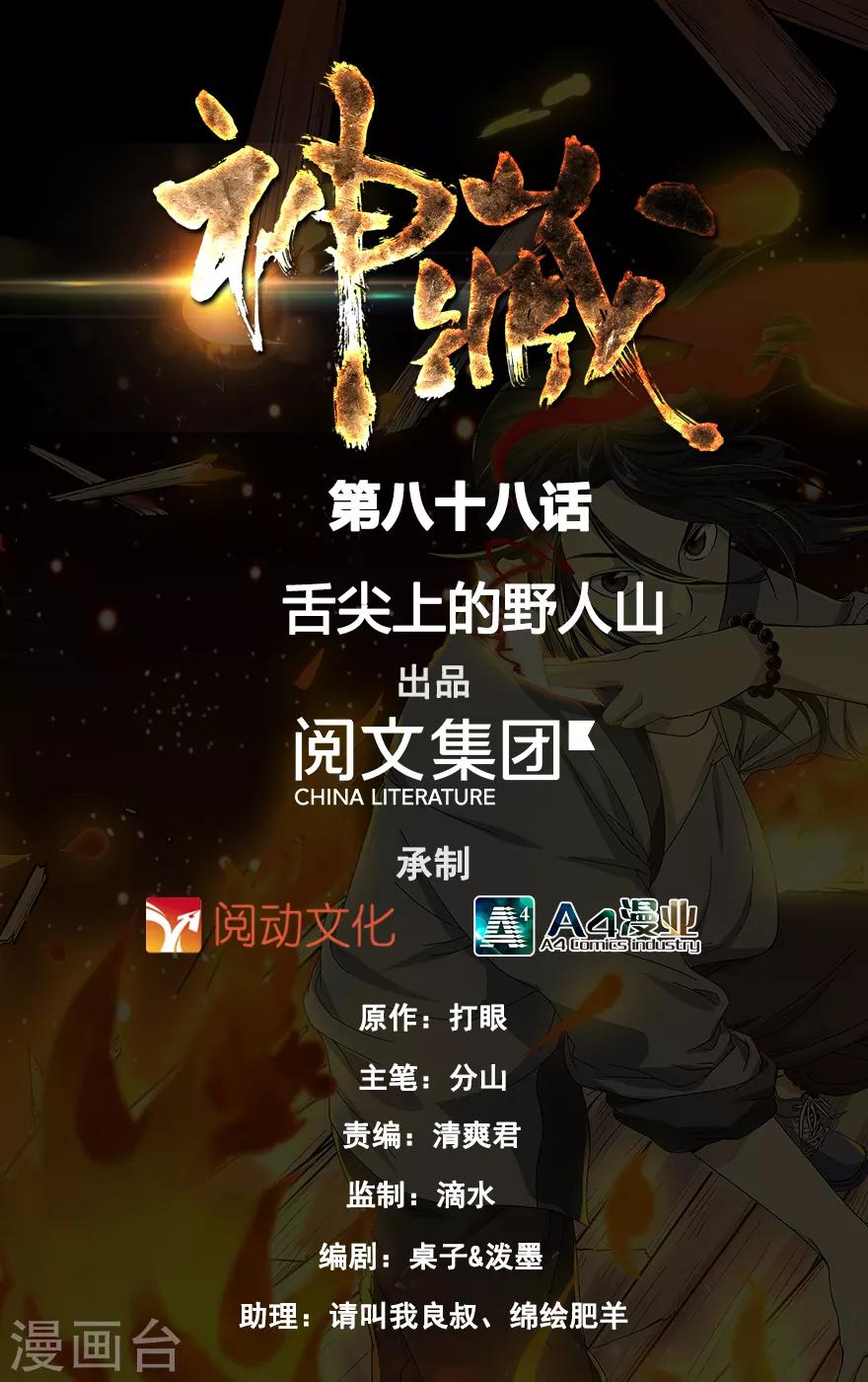 第88话 舌尖上的野人山0