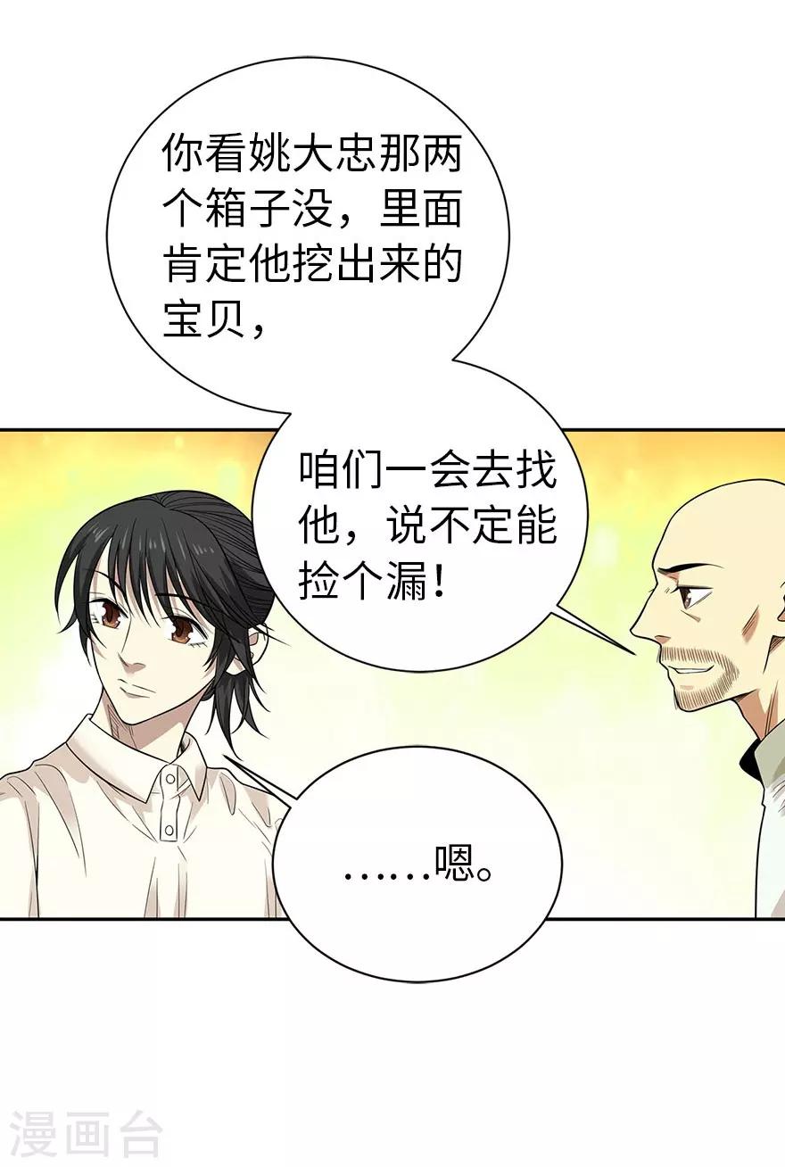 第64话 情敌见面分外“脸”红38
