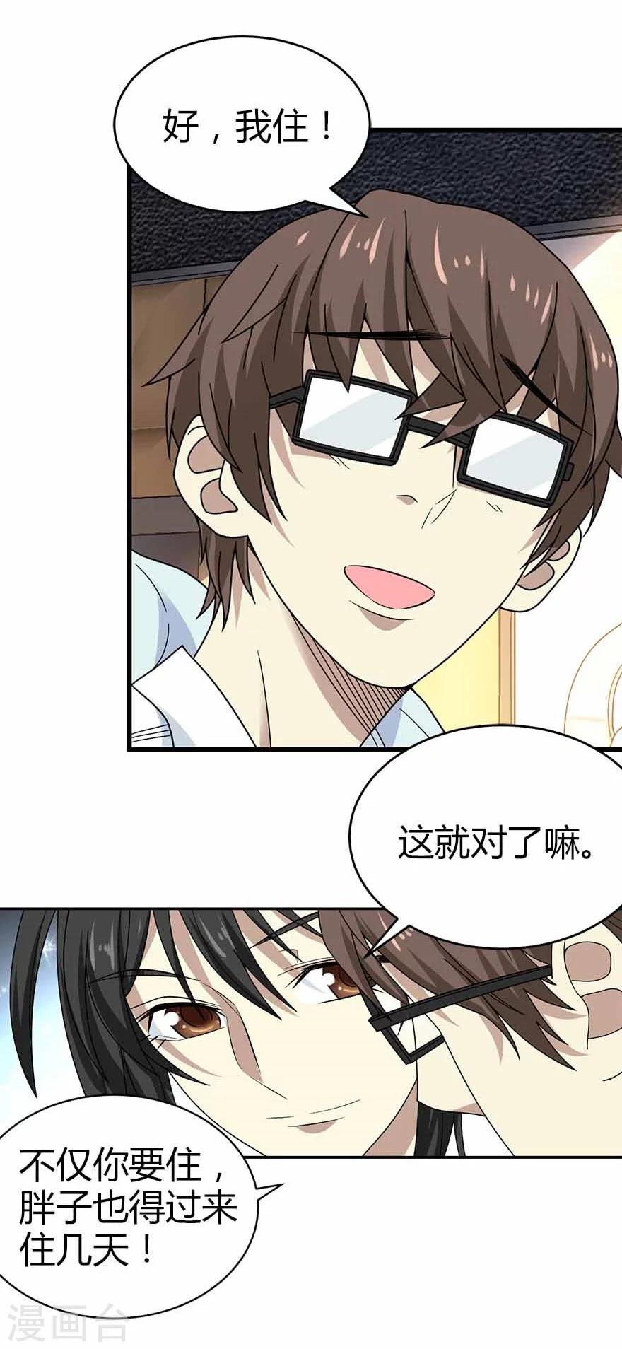 第38话 开始炼制法器27