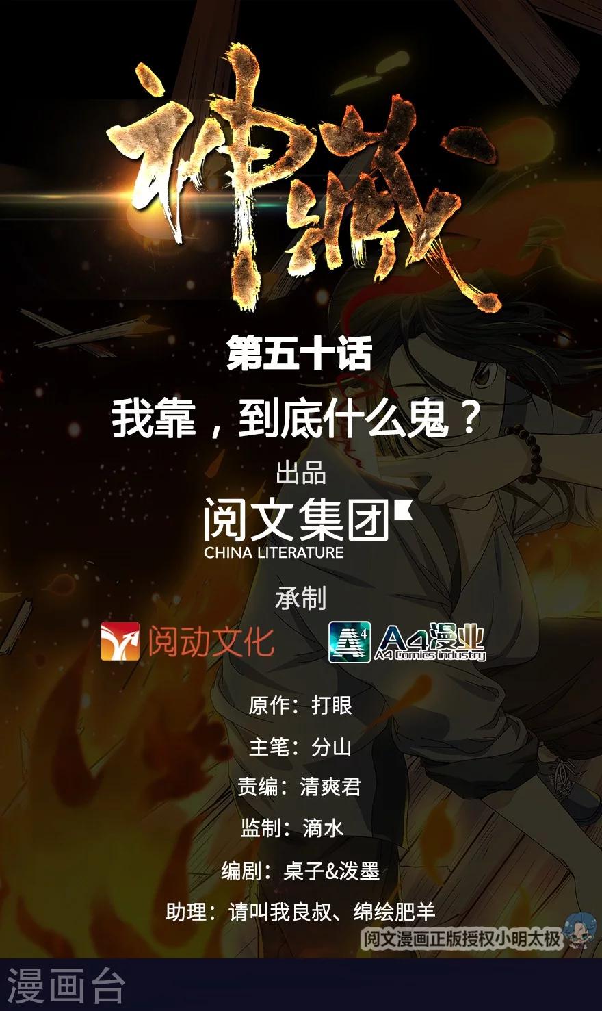 第50话 我靠，到底是什么鬼？0