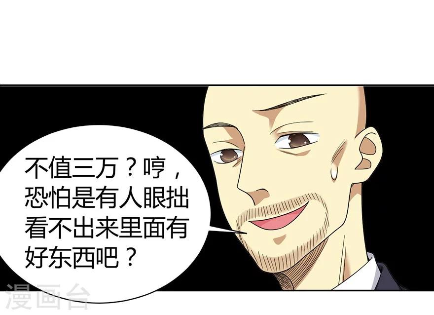 第17话 败家子出手4