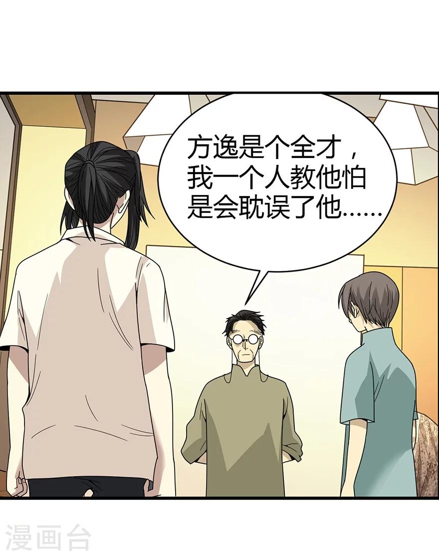第36话 泰山北斗，一个都不能少43