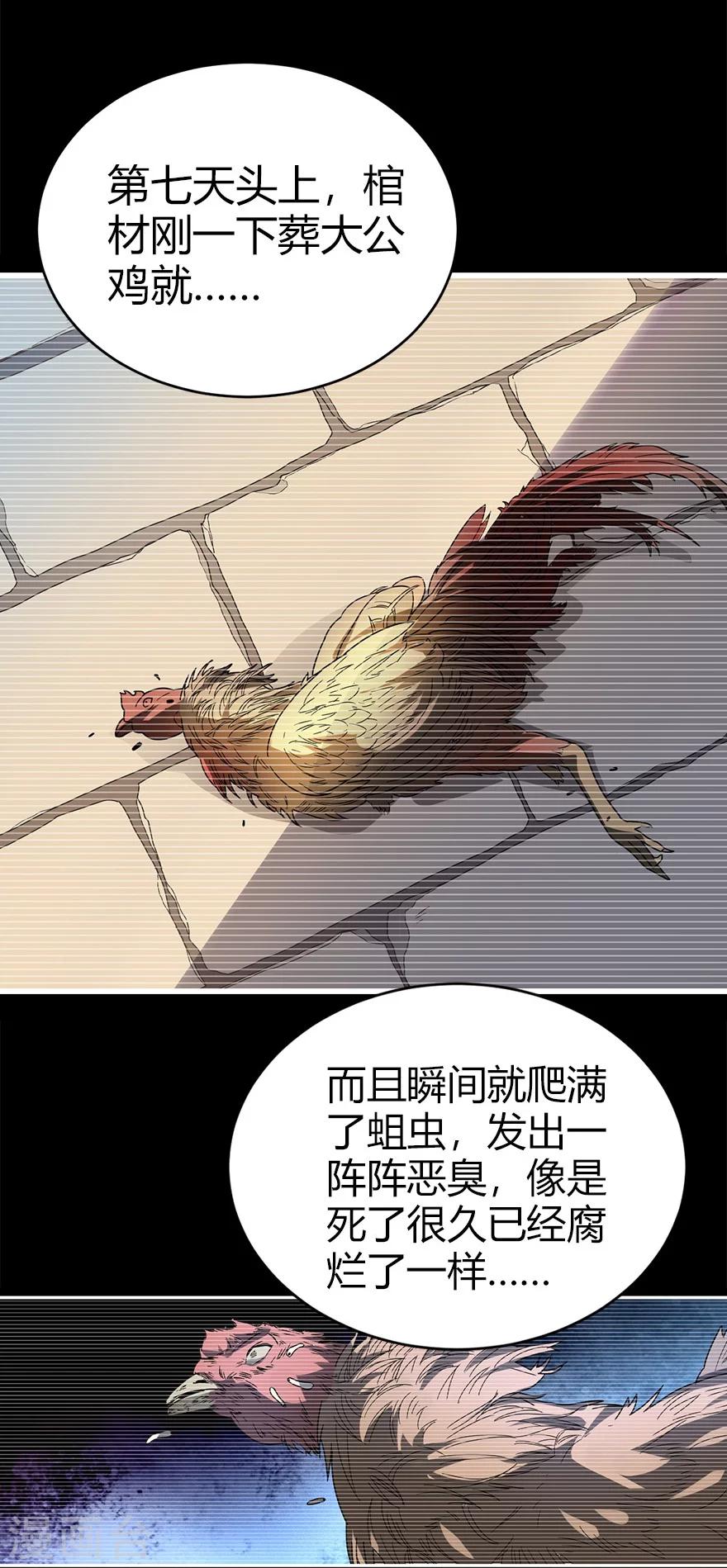 第45话 苗寨的神秘传说36