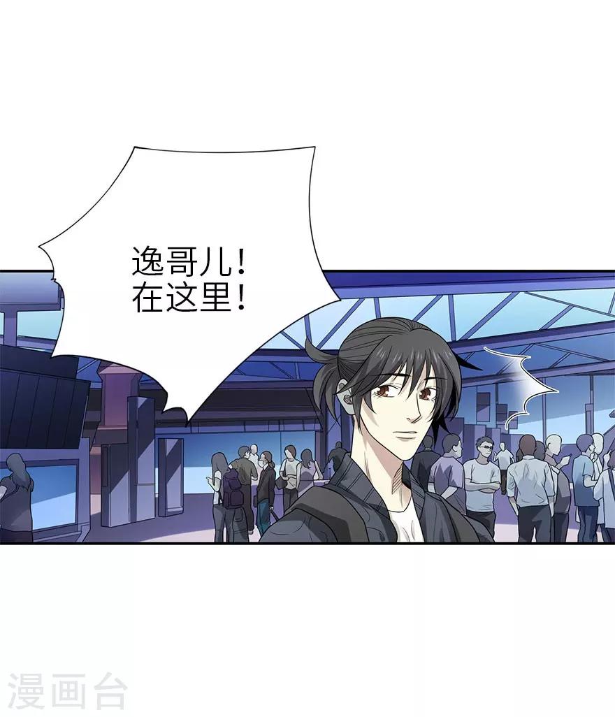 第99话 彭家的宝藏45