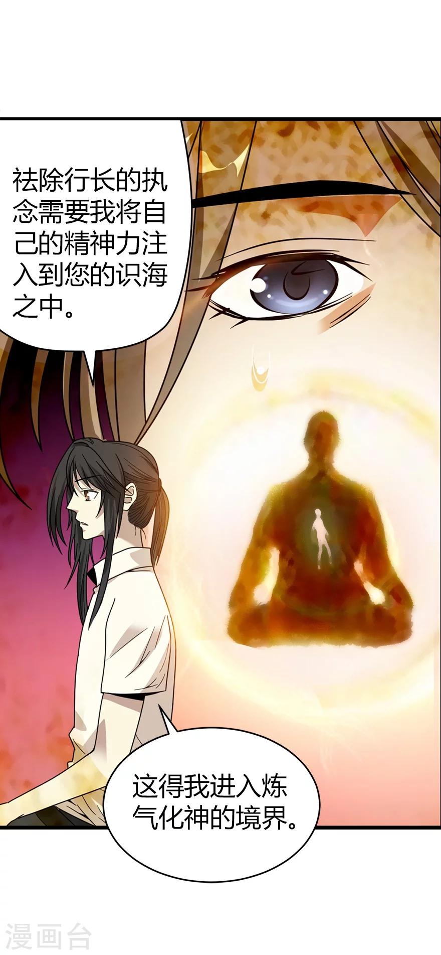 第32话 方逸再出手20