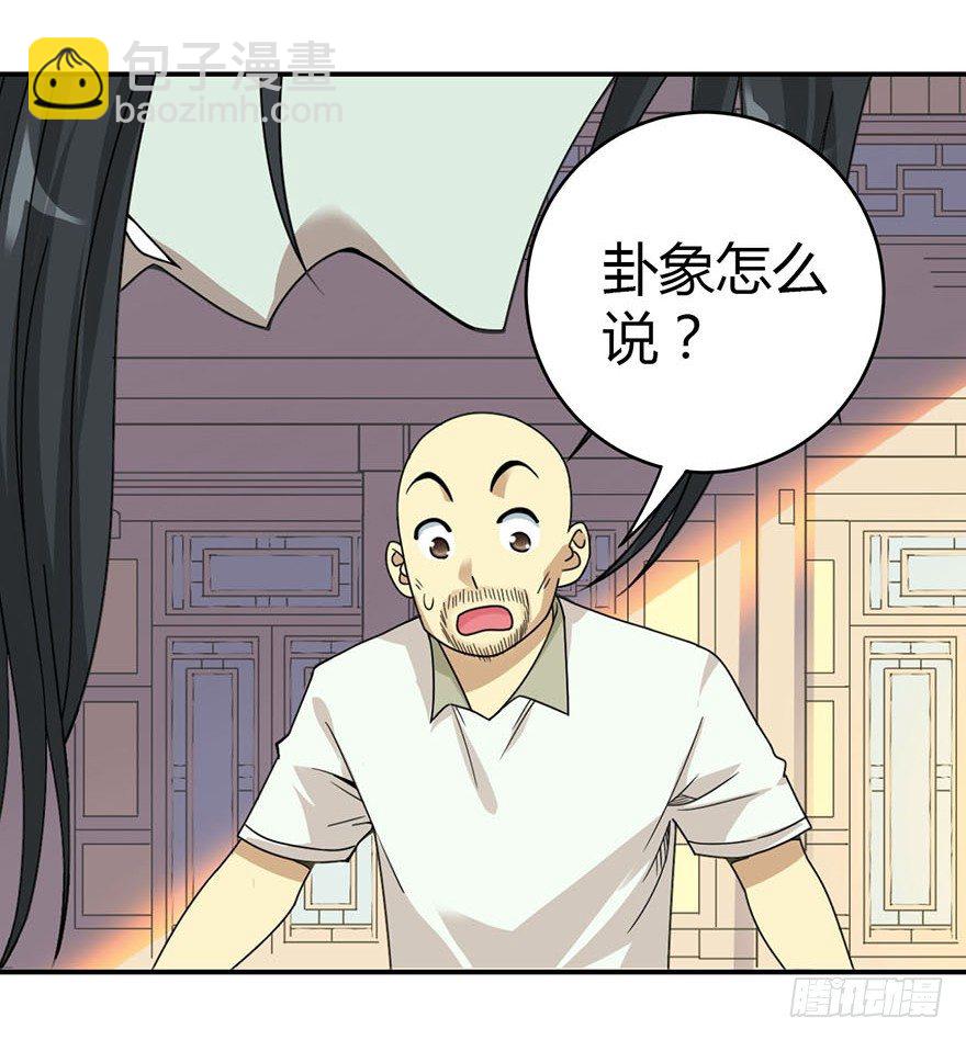 08 且待贫道算上一卦11