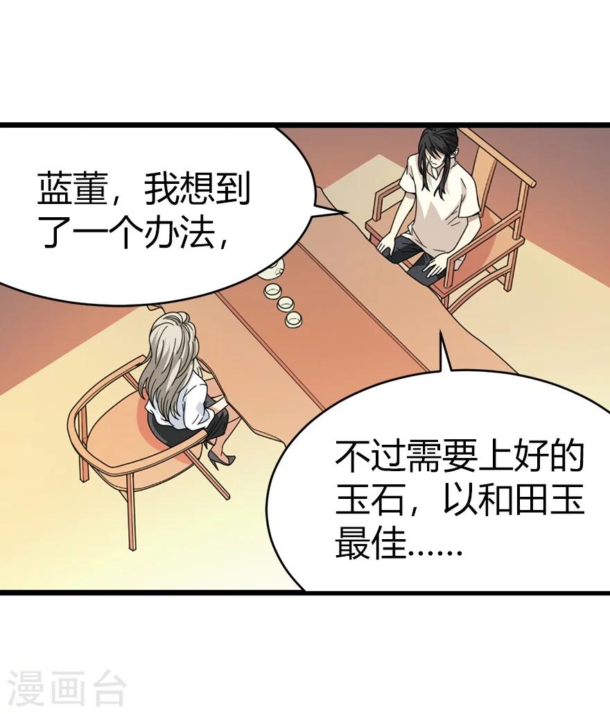 第32话 方逸再出手44