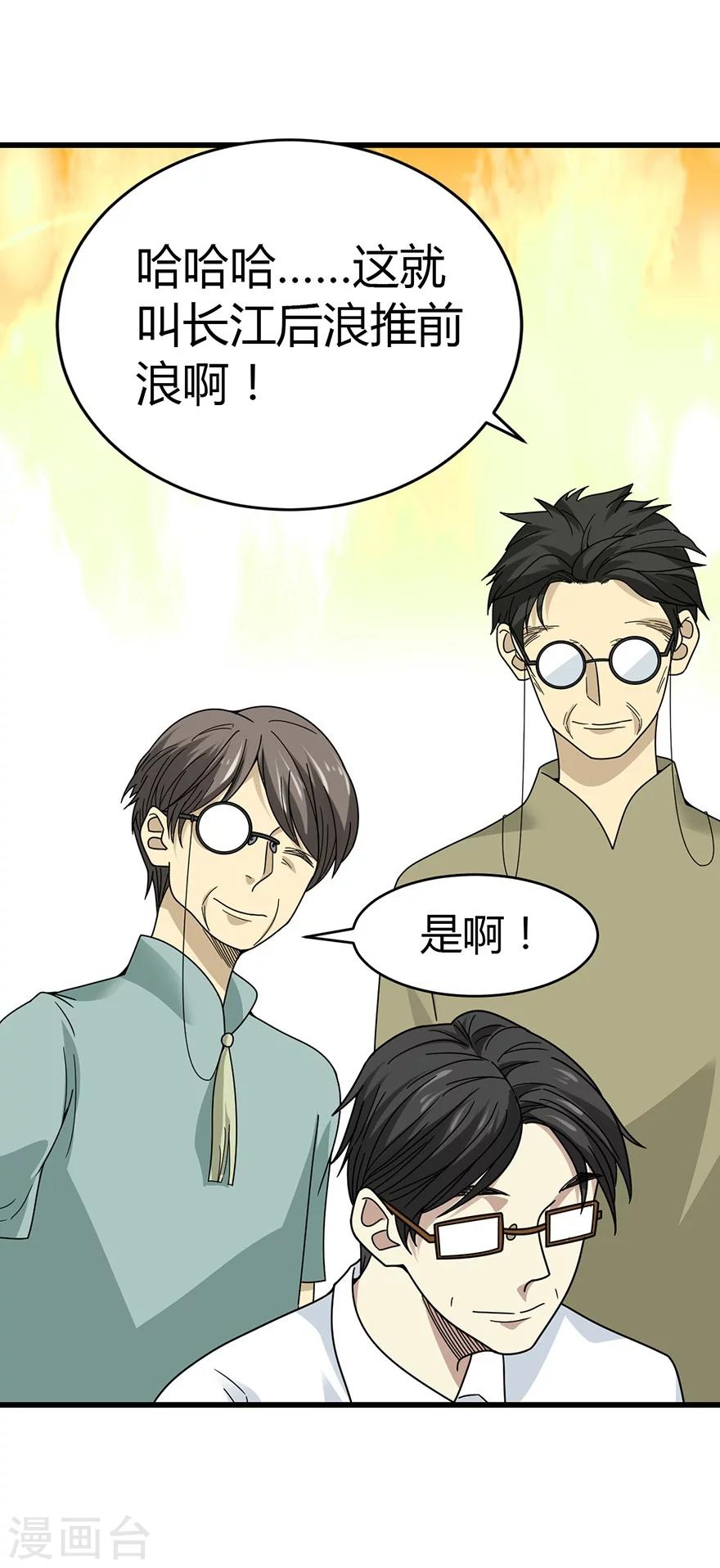 第37话 价值一亿的玉石50