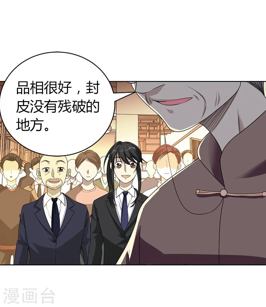 第18话 吃药？不可能34