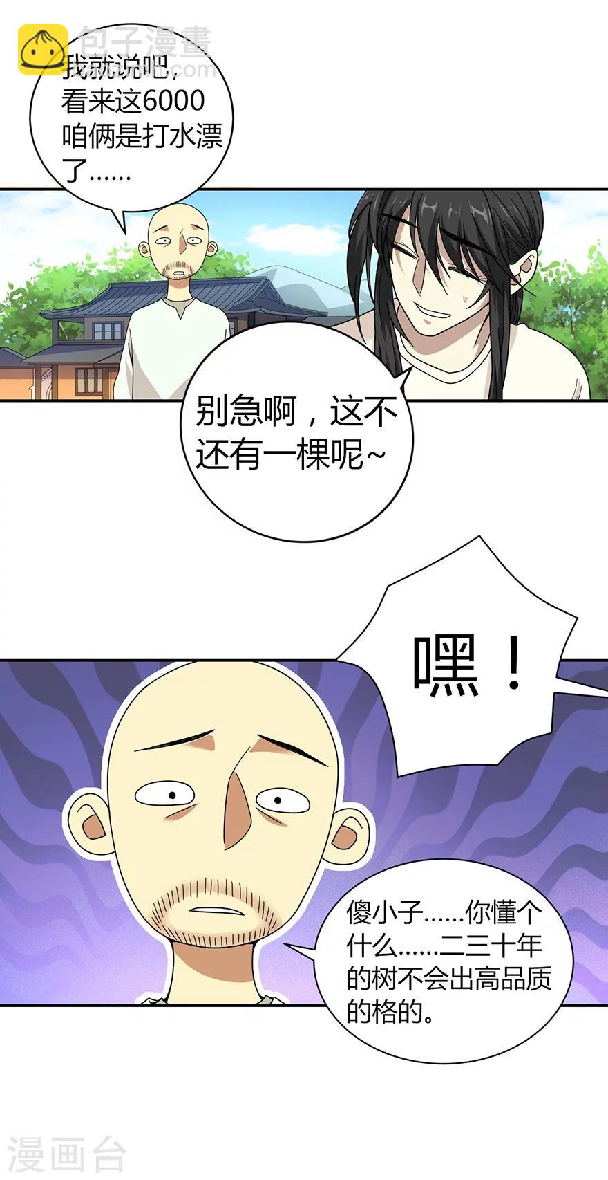 第48话 赌树232