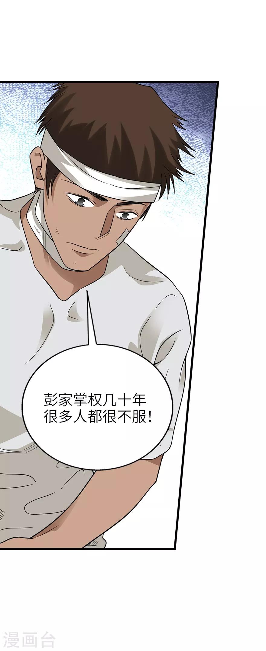 第95话 彭家出事了18