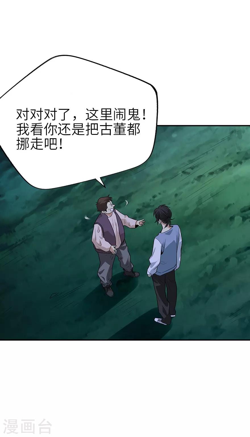 第104话 胖爷要衣锦还乡20