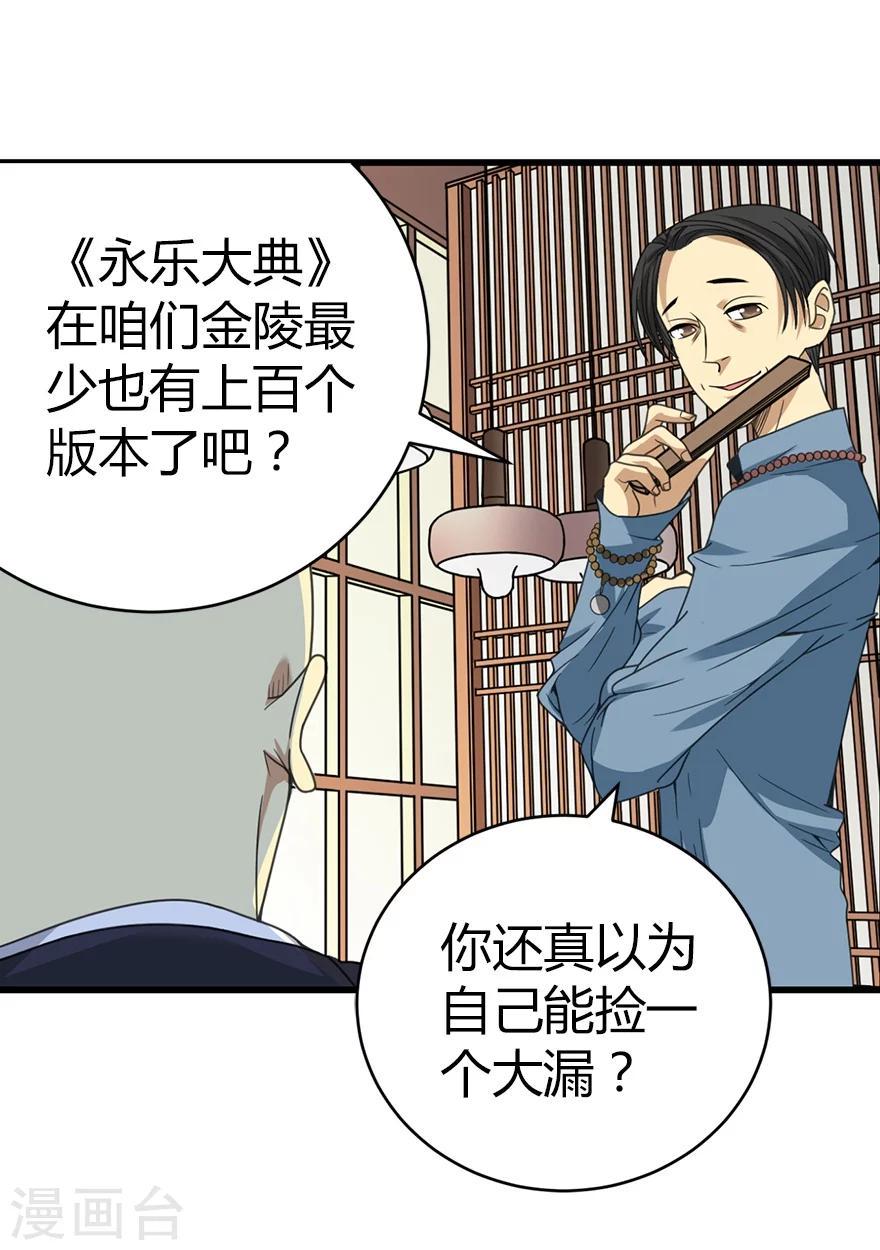 第18话 吃药？不可能8