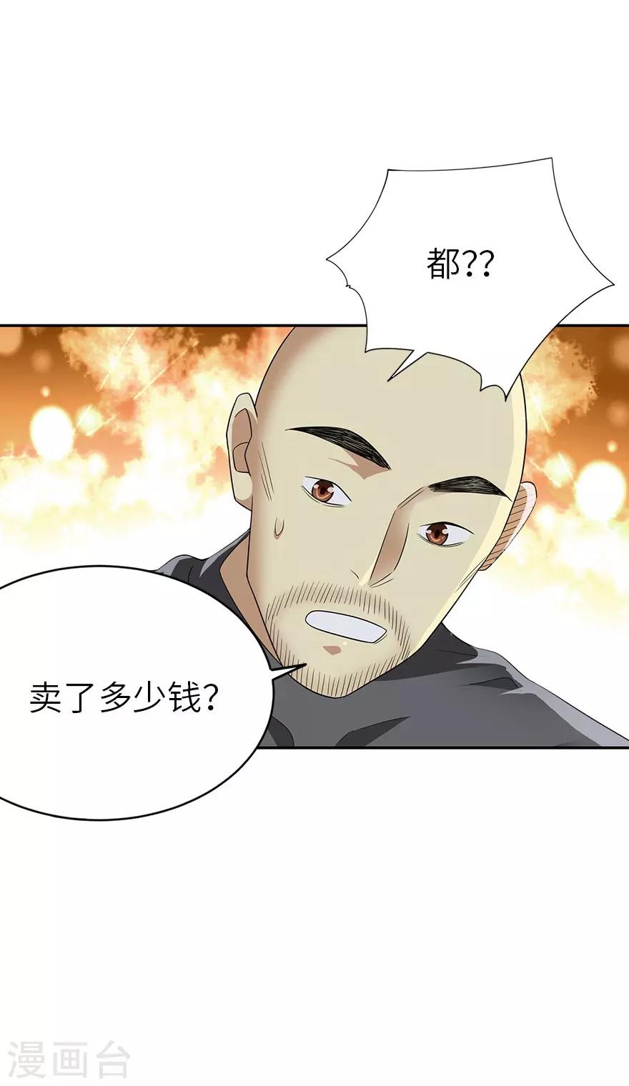 第100话 方逸也算是明星了38